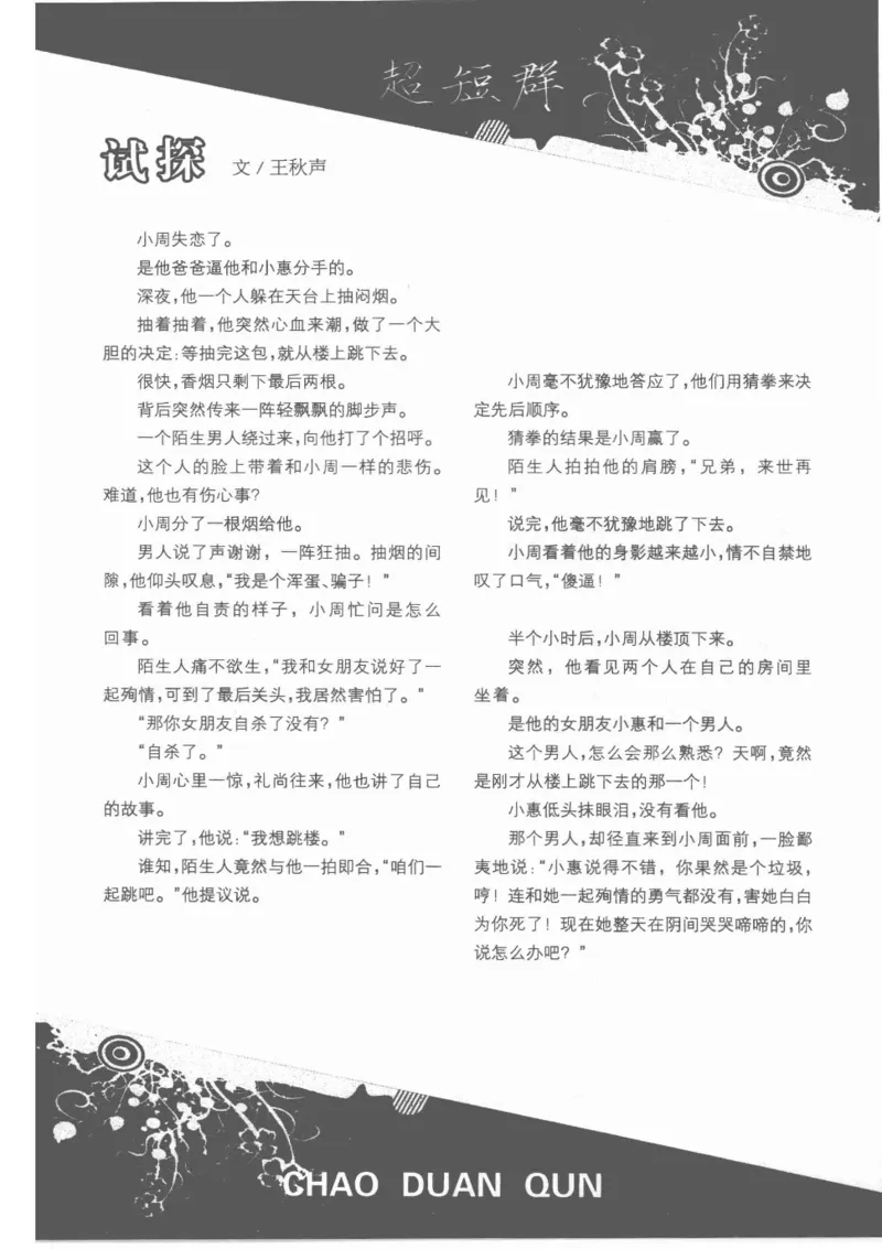 38.《莲蓬鬼话》[莲蓬编著][重庆出版社][978-7-229-03310-1][2010.12][P214]_绝版书_天涯系列_t涯_《天涯神贴去水印纯干货收藏版-汇总版》天涯的干货[pdf]_天涯社区优质书籍