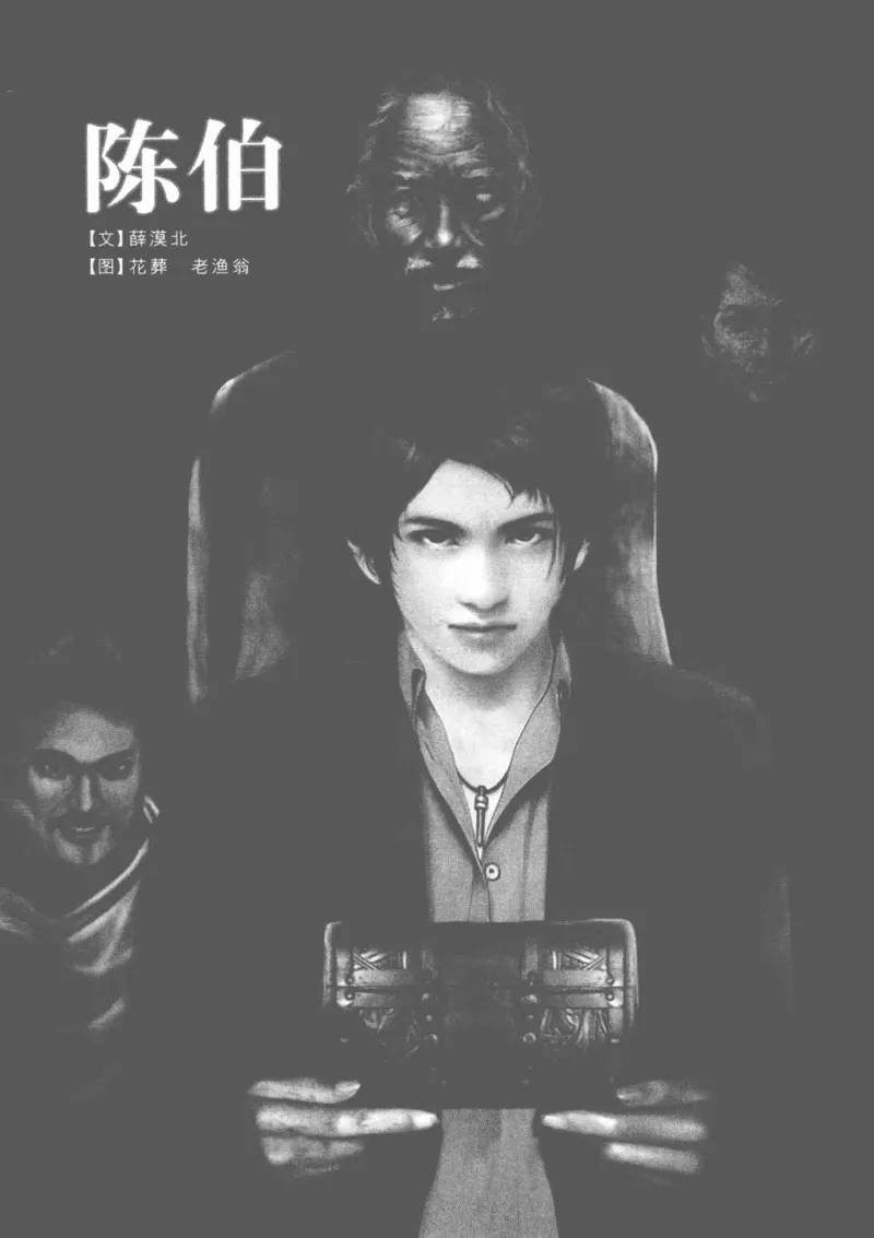 38.《莲蓬鬼话》[莲蓬编著][重庆出版社][978-7-229-03310-1][2010.12][P214]_绝版书_天涯系列_t涯_《天涯神贴去水印纯干货收藏版-汇总版》天涯的干货[pdf]_天涯社区优质书籍