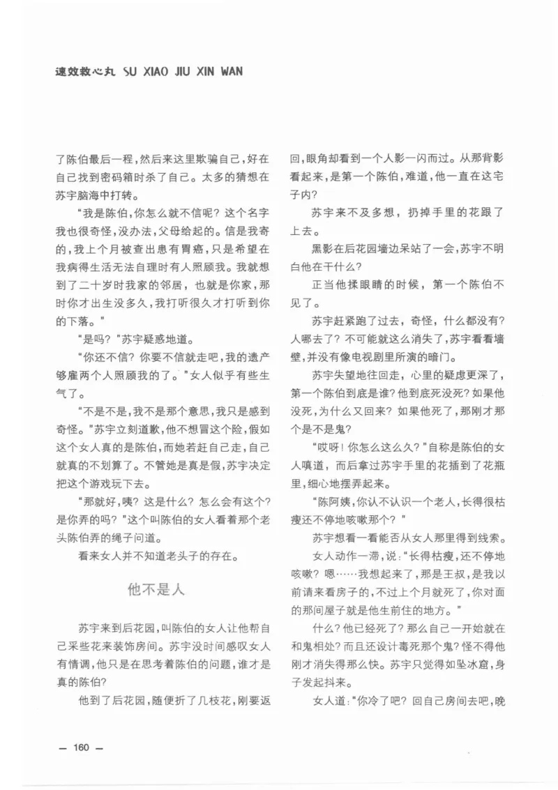 38.《莲蓬鬼话》[莲蓬编著][重庆出版社][978-7-229-03310-1][2010.12][P214]_绝版书_天涯系列_t涯_《天涯神贴去水印纯干货收藏版-汇总版》天涯的干货[pdf]_天涯社区优质书籍