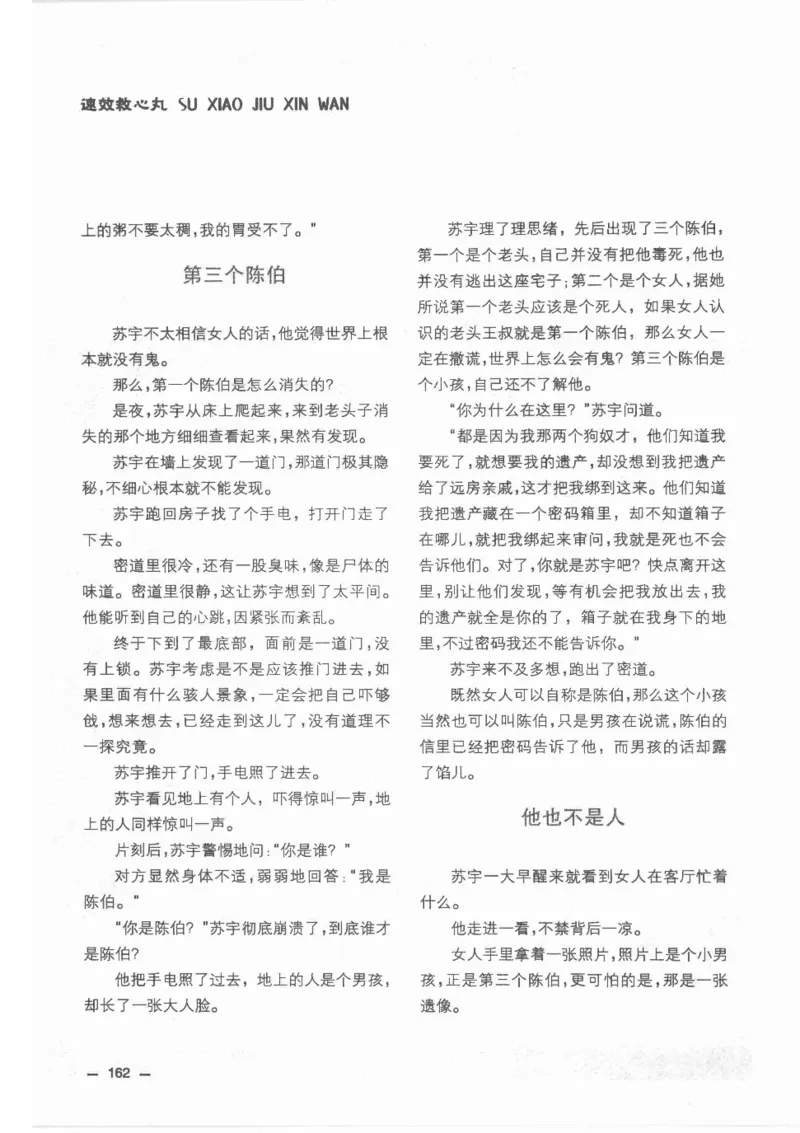 38.《莲蓬鬼话》[莲蓬编著][重庆出版社][978-7-229-03310-1][2010.12][P214]_绝版书_天涯系列_t涯_《天涯神贴去水印纯干货收藏版-汇总版》天涯的干货[pdf]_天涯社区优质书籍