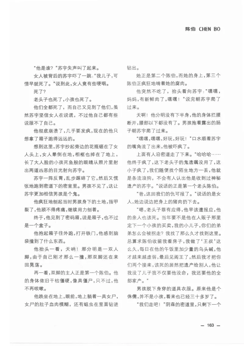 38.《莲蓬鬼话》[莲蓬编著][重庆出版社][978-7-229-03310-1][2010.12][P214]_绝版书_天涯系列_t涯_《天涯神贴去水印纯干货收藏版-汇总版》天涯的干货[pdf]_天涯社区优质书籍