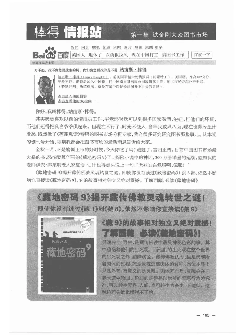 38.《莲蓬鬼话》[莲蓬编著][重庆出版社][978-7-229-03310-1][2010.12][P214]_绝版书_天涯系列_t涯_《天涯神贴去水印纯干货收藏版-汇总版》天涯的干货[pdf]_天涯社区优质书籍