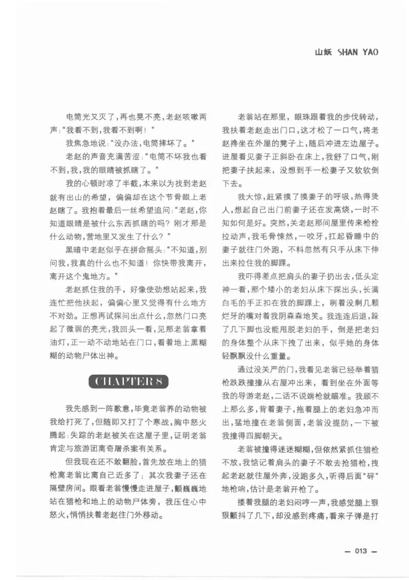 38.《莲蓬鬼话》[莲蓬编著][重庆出版社][978-7-229-03310-1][2010.12][P214]_绝版书_天涯系列_t涯_《天涯神贴去水印纯干货收藏版-汇总版》天涯的干货[pdf]_天涯社区优质书籍