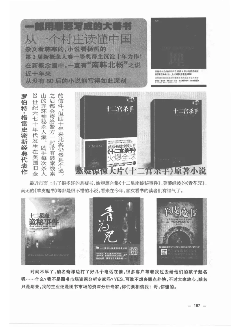 38.《莲蓬鬼话》[莲蓬编著][重庆出版社][978-7-229-03310-1][2010.12][P214]_绝版书_天涯系列_t涯_《天涯神贴去水印纯干货收藏版-汇总版》天涯的干货[pdf]_天涯社区优质书籍