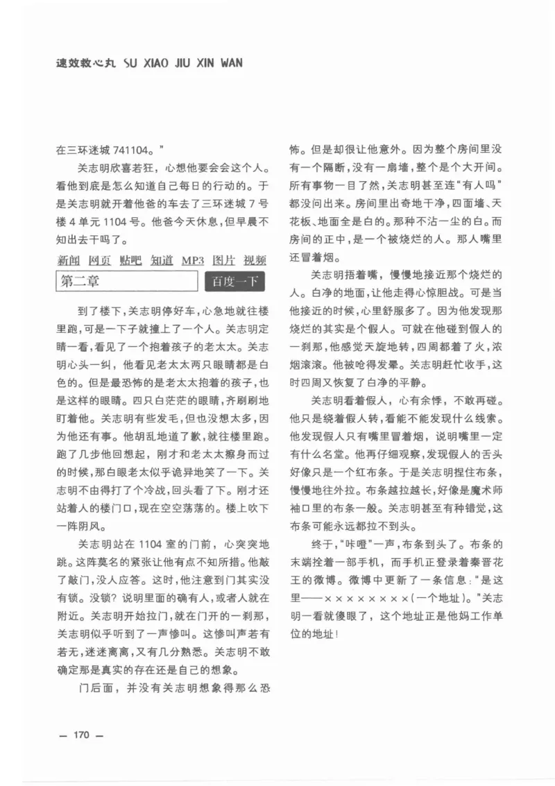 38.《莲蓬鬼话》[莲蓬编著][重庆出版社][978-7-229-03310-1][2010.12][P214]_绝版书_天涯系列_t涯_《天涯神贴去水印纯干货收藏版-汇总版》天涯的干货[pdf]_天涯社区优质书籍