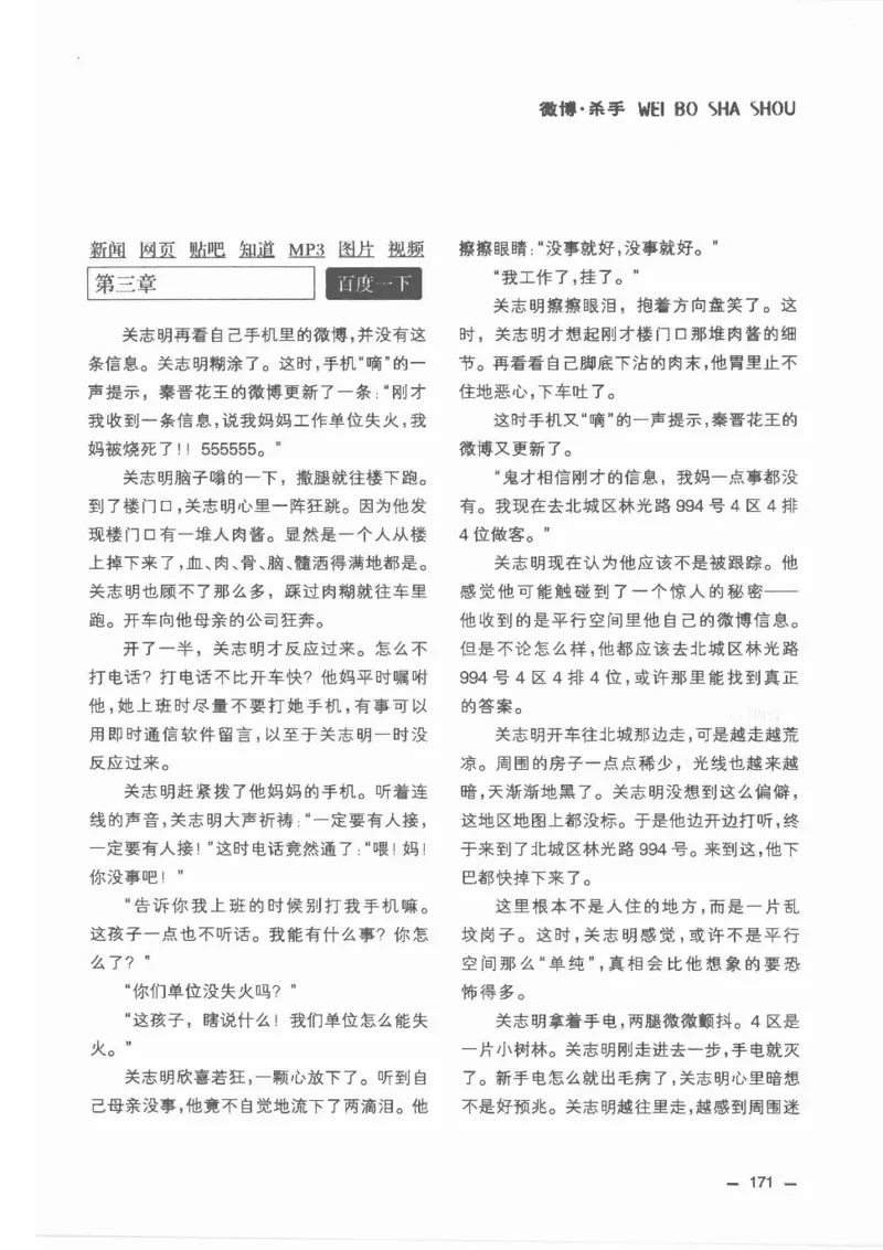38.《莲蓬鬼话》[莲蓬编著][重庆出版社][978-7-229-03310-1][2010.12][P214]_绝版书_天涯系列_t涯_《天涯神贴去水印纯干货收藏版-汇总版》天涯的干货[pdf]_天涯社区优质书籍