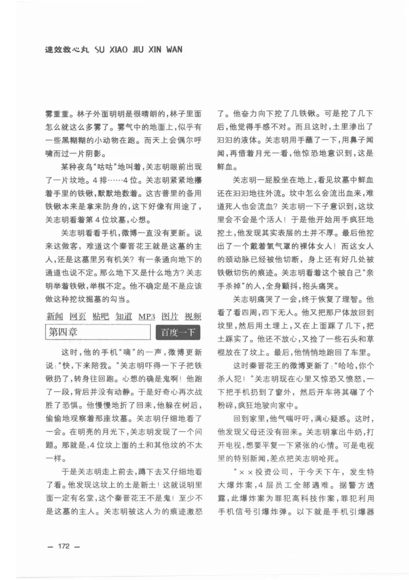 38.《莲蓬鬼话》[莲蓬编著][重庆出版社][978-7-229-03310-1][2010.12][P214]_绝版书_天涯系列_t涯_《天涯神贴去水印纯干货收藏版-汇总版》天涯的干货[pdf]_天涯社区优质书籍