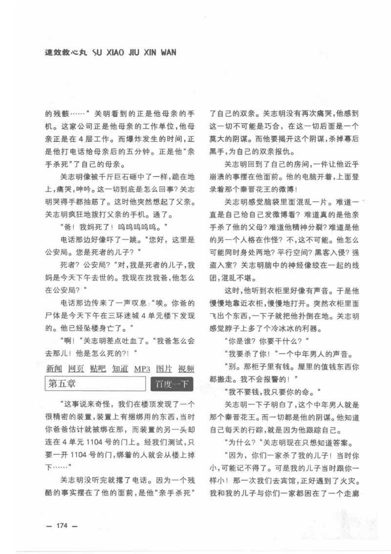 38.《莲蓬鬼话》[莲蓬编著][重庆出版社][978-7-229-03310-1][2010.12][P214]_绝版书_天涯系列_t涯_《天涯神贴去水印纯干货收藏版-汇总版》天涯的干货[pdf]_天涯社区优质书籍