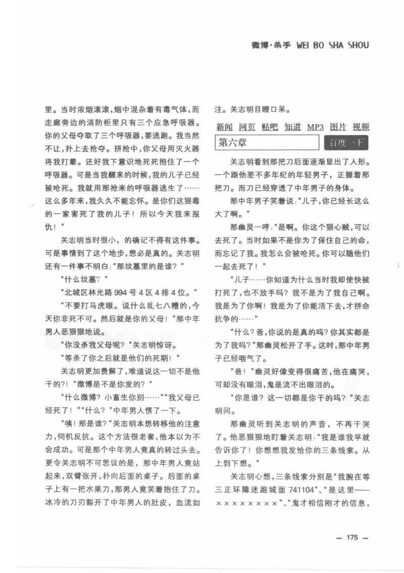 38.《莲蓬鬼话》[莲蓬编著][重庆出版社][978-7-229-03310-1][2010.12][P214]_绝版书_天涯系列_t涯_《天涯神贴去水印纯干货收藏版-汇总版》天涯的干货[pdf]_天涯社区优质书籍