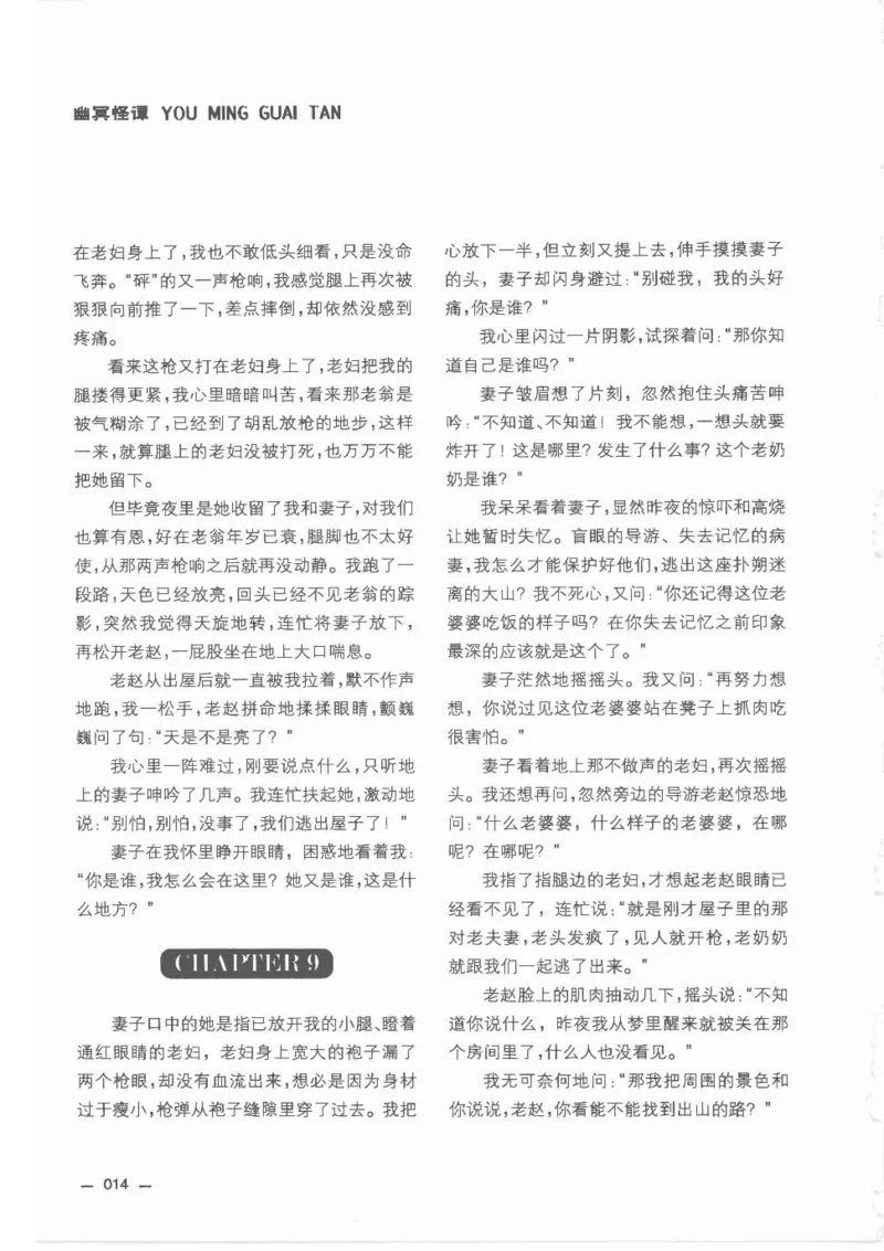 38.《莲蓬鬼话》[莲蓬编著][重庆出版社][978-7-229-03310-1][2010.12][P214]_绝版书_天涯系列_t涯_《天涯神贴去水印纯干货收藏版-汇总版》天涯的干货[pdf]_天涯社区优质书籍
