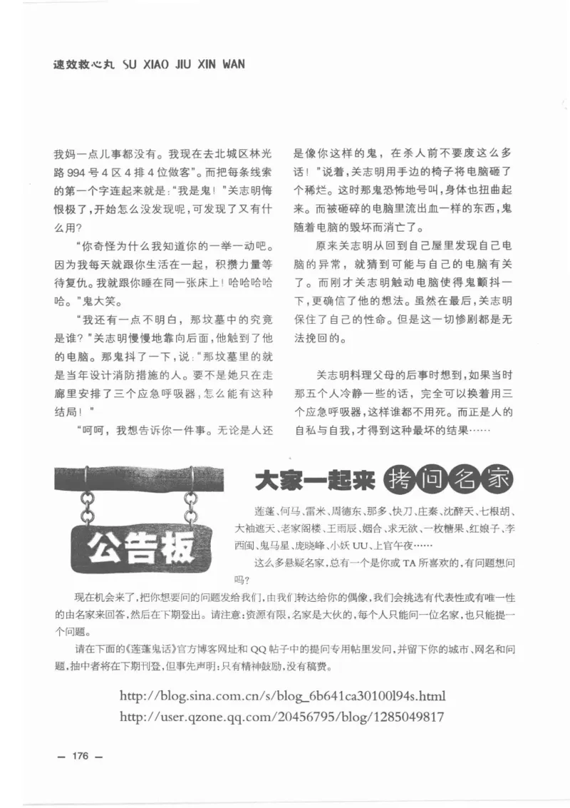 38.《莲蓬鬼话》[莲蓬编著][重庆出版社][978-7-229-03310-1][2010.12][P214]_绝版书_天涯系列_t涯_《天涯神贴去水印纯干货收藏版-汇总版》天涯的干货[pdf]_天涯社区优质书籍