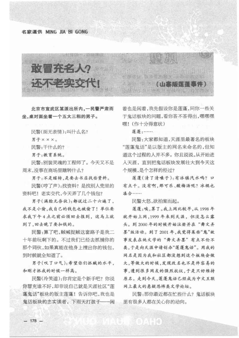 38.《莲蓬鬼话》[莲蓬编著][重庆出版社][978-7-229-03310-1][2010.12][P214]_绝版书_天涯系列_t涯_《天涯神贴去水印纯干货收藏版-汇总版》天涯的干货[pdf]_天涯社区优质书籍