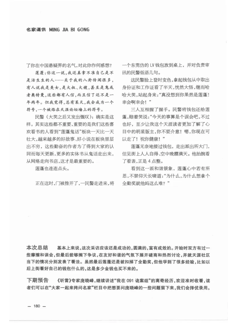 38.《莲蓬鬼话》[莲蓬编著][重庆出版社][978-7-229-03310-1][2010.12][P214]_绝版书_天涯系列_t涯_《天涯神贴去水印纯干货收藏版-汇总版》天涯的干货[pdf]_天涯社区优质书籍