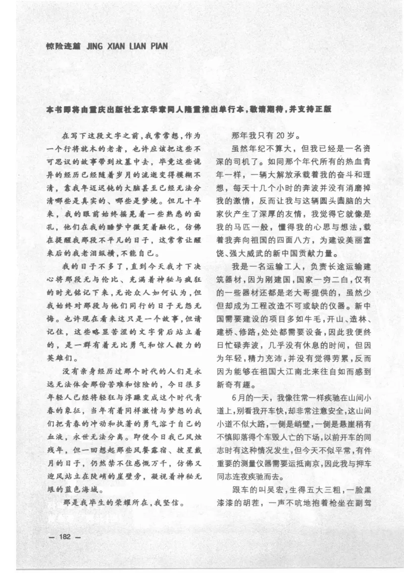 38.《莲蓬鬼话》[莲蓬编著][重庆出版社][978-7-229-03310-1][2010.12][P214]_绝版书_天涯系列_t涯_《天涯神贴去水印纯干货收藏版-汇总版》天涯的干货[pdf]_天涯社区优质书籍