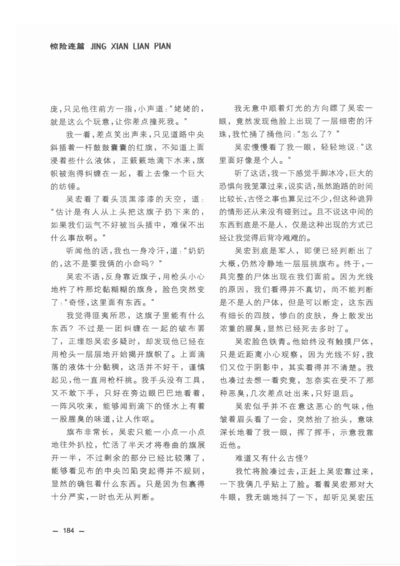 38.《莲蓬鬼话》[莲蓬编著][重庆出版社][978-7-229-03310-1][2010.12][P214]_绝版书_天涯系列_t涯_《天涯神贴去水印纯干货收藏版-汇总版》天涯的干货[pdf]_天涯社区优质书籍