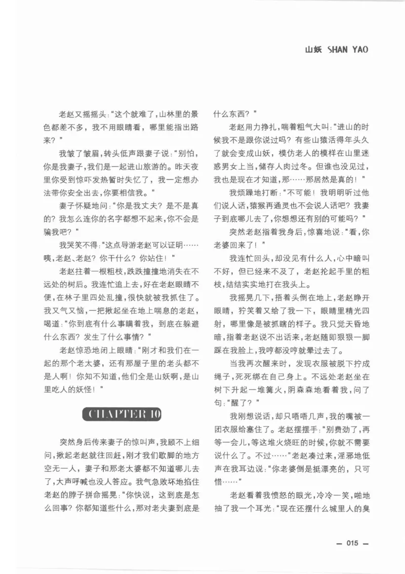 38.《莲蓬鬼话》[莲蓬编著][重庆出版社][978-7-229-03310-1][2010.12][P214]_绝版书_天涯系列_t涯_《天涯神贴去水印纯干货收藏版-汇总版》天涯的干货[pdf]_天涯社区优质书籍