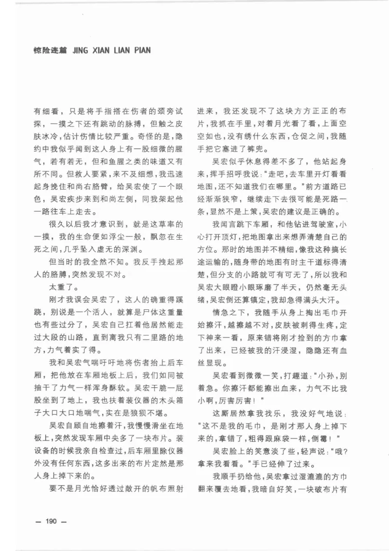 38.《莲蓬鬼话》[莲蓬编著][重庆出版社][978-7-229-03310-1][2010.12][P214]_绝版书_天涯系列_t涯_《天涯神贴去水印纯干货收藏版-汇总版》天涯的干货[pdf]_天涯社区优质书籍