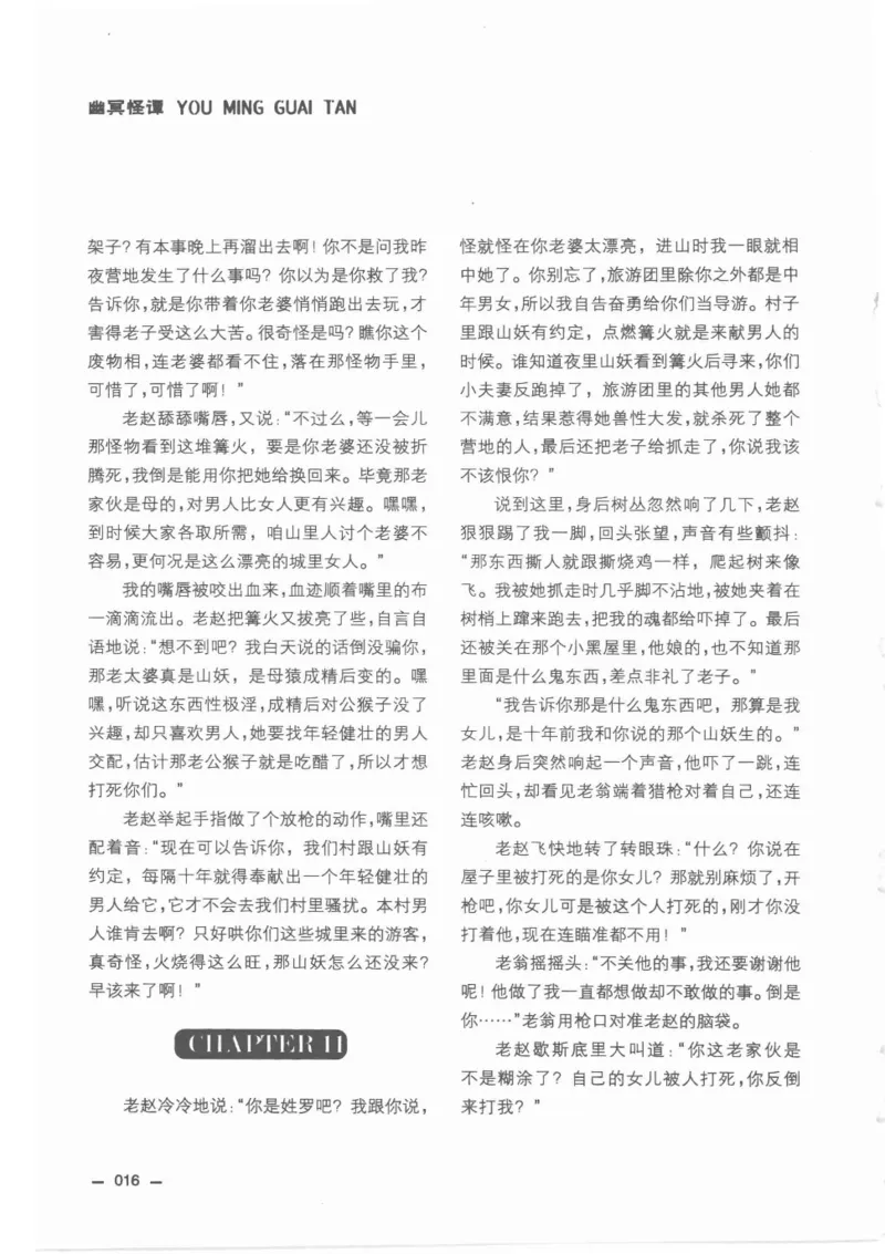 38.《莲蓬鬼话》[莲蓬编著][重庆出版社][978-7-229-03310-1][2010.12][P214]_绝版书_天涯系列_t涯_《天涯神贴去水印纯干货收藏版-汇总版》天涯的干货[pdf]_天涯社区优质书籍
