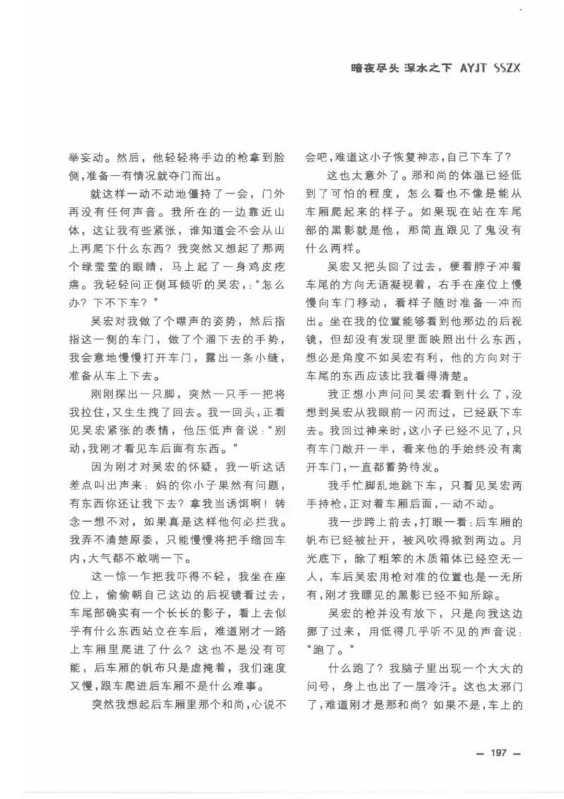 38.《莲蓬鬼话》[莲蓬编著][重庆出版社][978-7-229-03310-1][2010.12][P214]_绝版书_天涯系列_t涯_《天涯神贴去水印纯干货收藏版-汇总版》天涯的干货[pdf]_天涯社区优质书籍