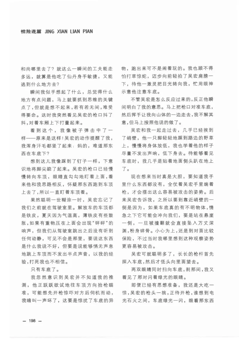 38.《莲蓬鬼话》[莲蓬编著][重庆出版社][978-7-229-03310-1][2010.12][P214]_绝版书_天涯系列_t涯_《天涯神贴去水印纯干货收藏版-汇总版》天涯的干货[pdf]_天涯社区优质书籍