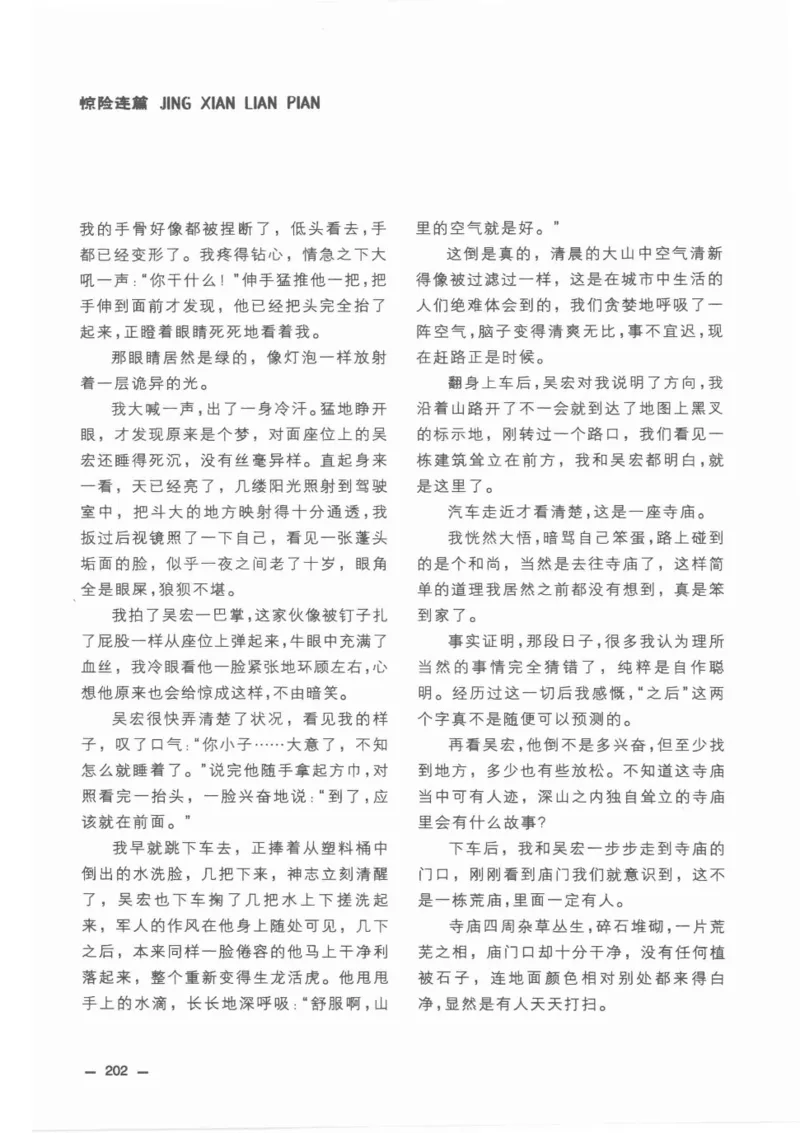 38.《莲蓬鬼话》[莲蓬编著][重庆出版社][978-7-229-03310-1][2010.12][P214]_绝版书_天涯系列_t涯_《天涯神贴去水印纯干货收藏版-汇总版》天涯的干货[pdf]_天涯社区优质书籍