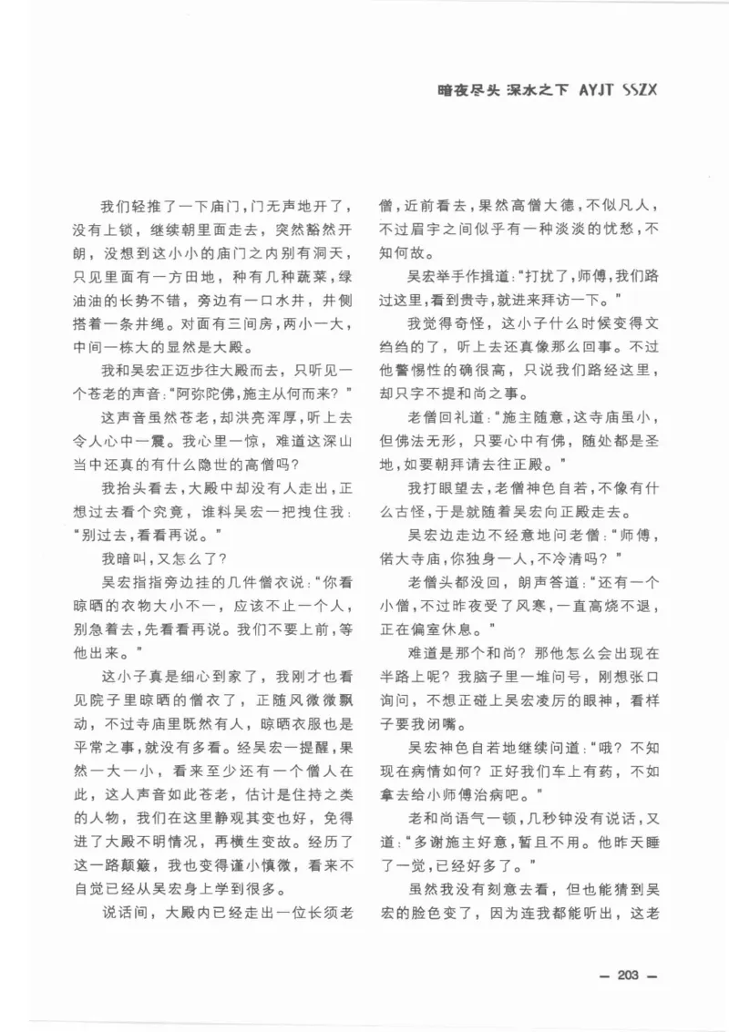 38.《莲蓬鬼话》[莲蓬编著][重庆出版社][978-7-229-03310-1][2010.12][P214]_绝版书_天涯系列_t涯_《天涯神贴去水印纯干货收藏版-汇总版》天涯的干货[pdf]_天涯社区优质书籍