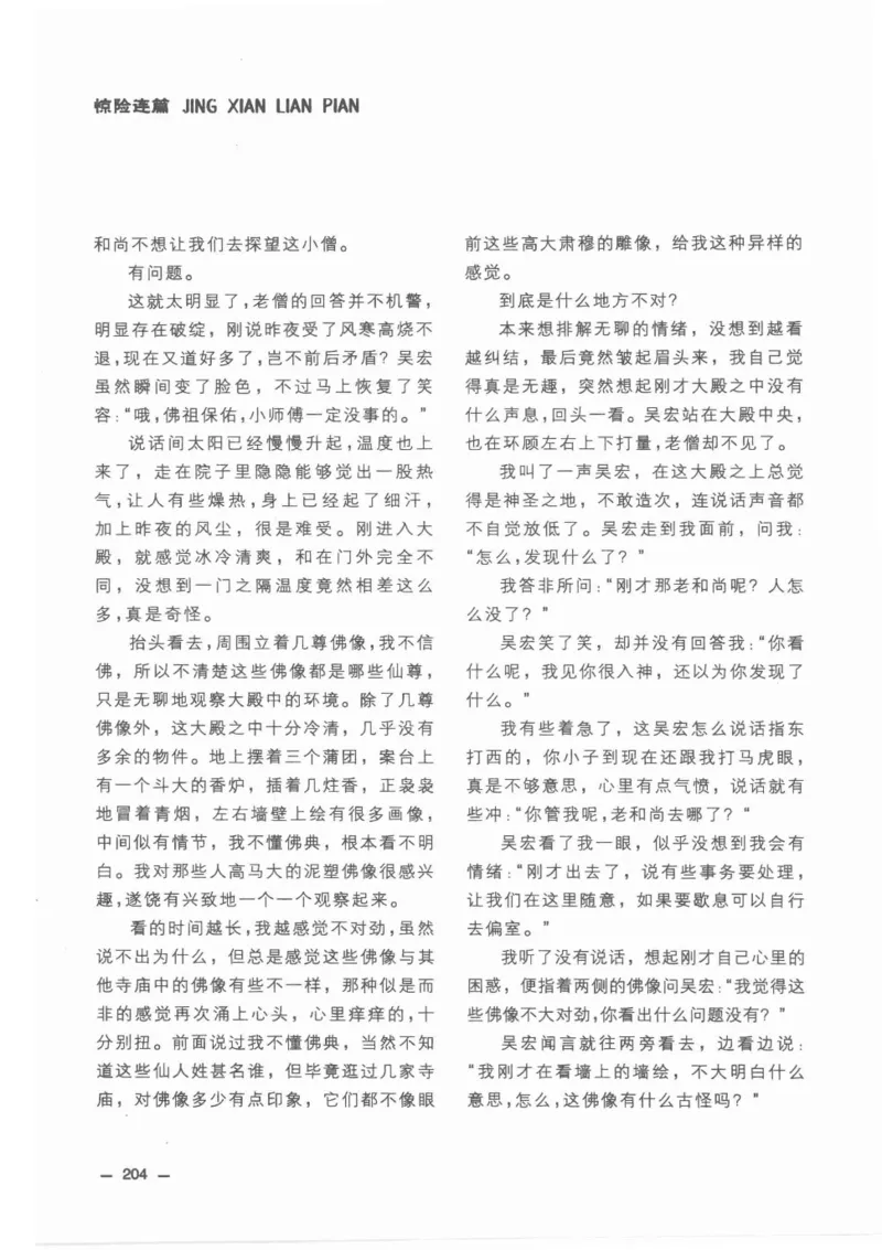 38.《莲蓬鬼话》[莲蓬编著][重庆出版社][978-7-229-03310-1][2010.12][P214]_绝版书_天涯系列_t涯_《天涯神贴去水印纯干货收藏版-汇总版》天涯的干货[pdf]_天涯社区优质书籍