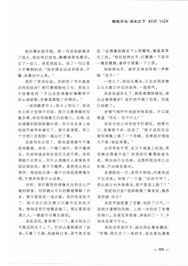 38.《莲蓬鬼话》[莲蓬编著][重庆出版社][978-7-229-03310-1][2010.12][P214]_绝版书_天涯系列_t涯_《天涯神贴去水印纯干货收藏版-汇总版》天涯的干货[pdf]_天涯社区优质书籍