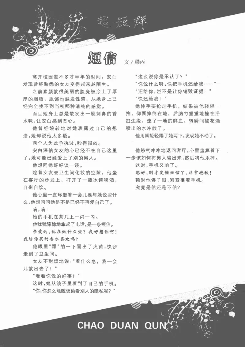 38.《莲蓬鬼话》[莲蓬编著][重庆出版社][978-7-229-03310-1][2010.12][P214]_绝版书_天涯系列_t涯_《天涯神贴去水印纯干货收藏版-汇总版》天涯的干货[pdf]_天涯社区优质书籍