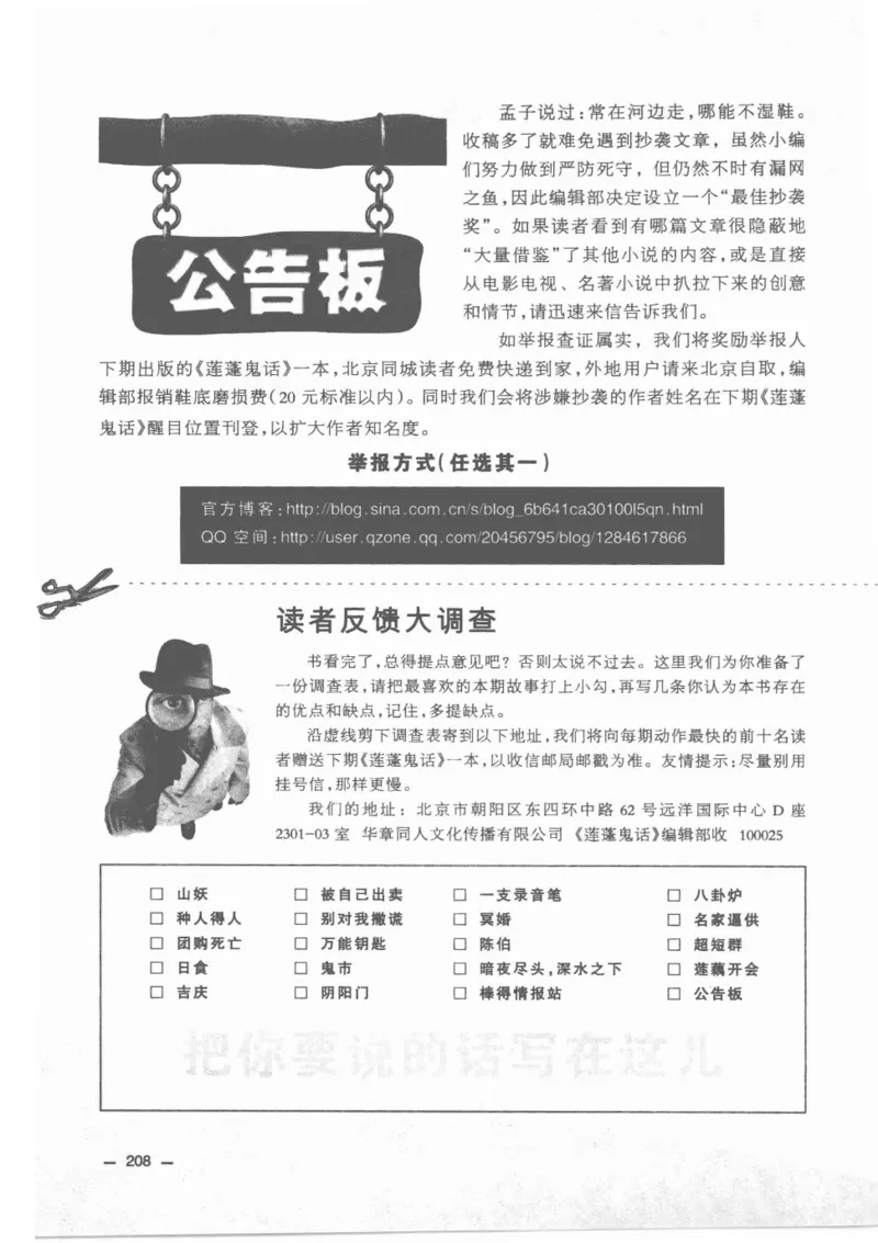 38.《莲蓬鬼话》[莲蓬编著][重庆出版社][978-7-229-03310-1][2010.12][P214]_绝版书_天涯系列_t涯_《天涯神贴去水印纯干货收藏版-汇总版》天涯的干货[pdf]_天涯社区优质书籍