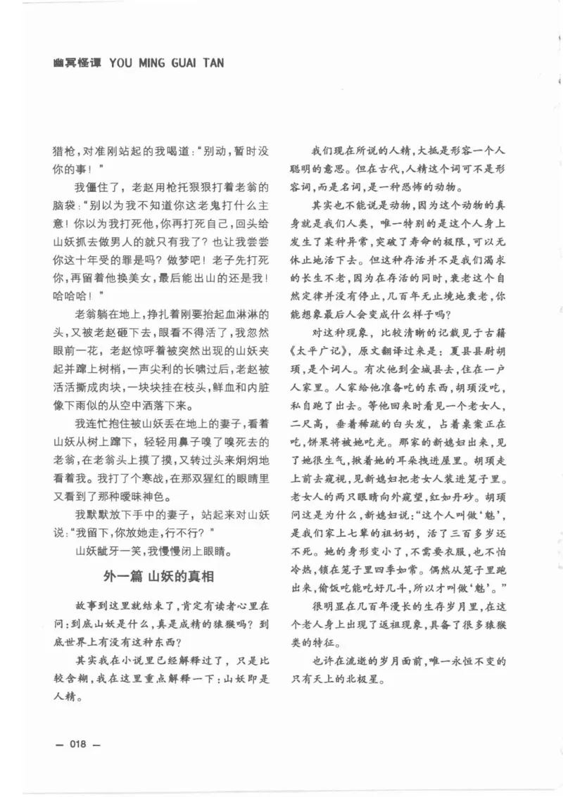 38.《莲蓬鬼话》[莲蓬编著][重庆出版社][978-7-229-03310-1][2010.12][P214]_绝版书_天涯系列_t涯_《天涯神贴去水印纯干货收藏版-汇总版》天涯的干货[pdf]_天涯社区优质书籍