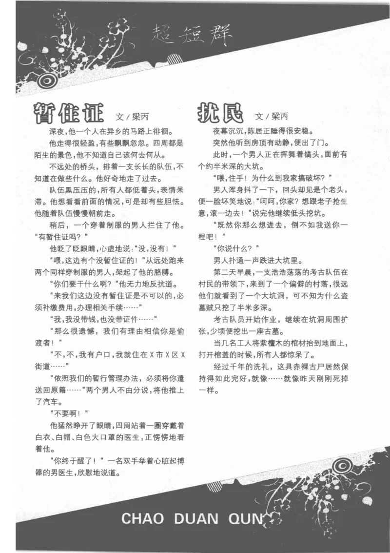 38.《莲蓬鬼话》[莲蓬编著][重庆出版社][978-7-229-03310-1][2010.12][P214]_绝版书_天涯系列_t涯_《天涯神贴去水印纯干货收藏版-汇总版》天涯的干货[pdf]_天涯社区优质书籍