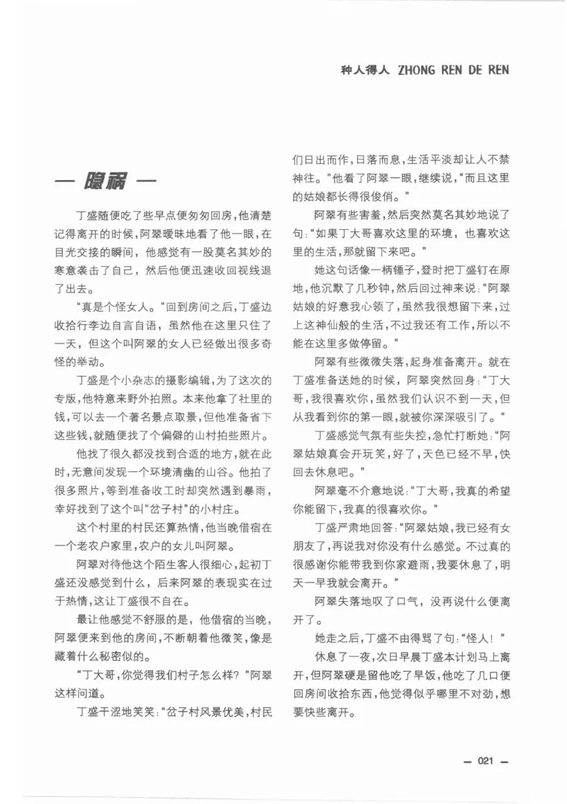 38.《莲蓬鬼话》[莲蓬编著][重庆出版社][978-7-229-03310-1][2010.12][P214]_绝版书_天涯系列_t涯_《天涯神贴去水印纯干货收藏版-汇总版》天涯的干货[pdf]_天涯社区优质书籍