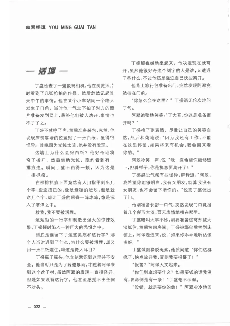 38.《莲蓬鬼话》[莲蓬编著][重庆出版社][978-7-229-03310-1][2010.12][P214]_绝版书_天涯系列_t涯_《天涯神贴去水印纯干货收藏版-汇总版》天涯的干货[pdf]_天涯社区优质书籍