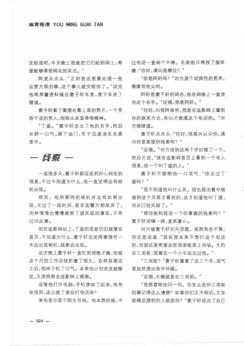 38.《莲蓬鬼话》[莲蓬编著][重庆出版社][978-7-229-03310-1][2010.12][P214]_绝版书_天涯系列_t涯_《天涯神贴去水印纯干货收藏版-汇总版》天涯的干货[pdf]_天涯社区优质书籍