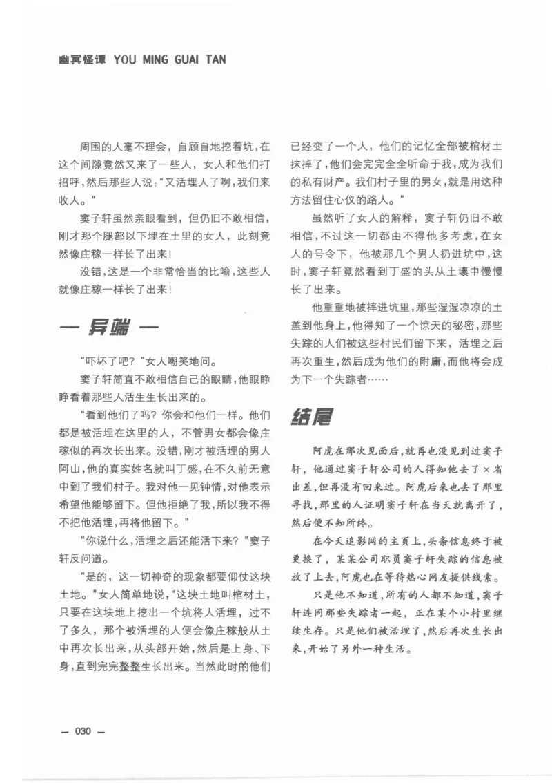 38.《莲蓬鬼话》[莲蓬编著][重庆出版社][978-7-229-03310-1][2010.12][P214]_绝版书_天涯系列_t涯_《天涯神贴去水印纯干货收藏版-汇总版》天涯的干货[pdf]_天涯社区优质书籍