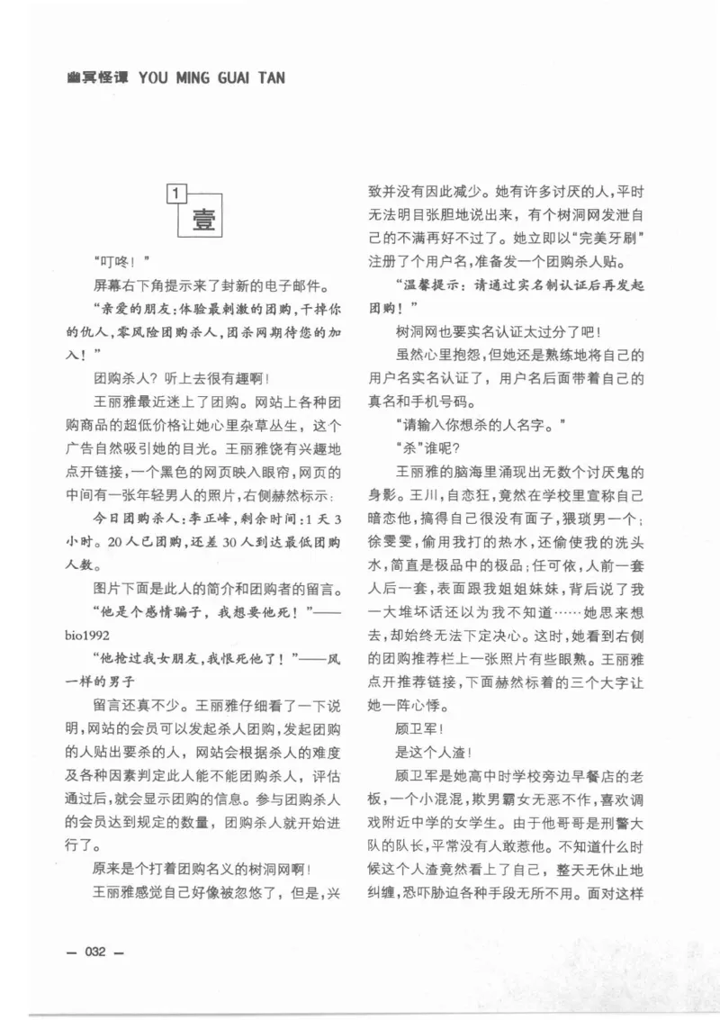 38.《莲蓬鬼话》[莲蓬编著][重庆出版社][978-7-229-03310-1][2010.12][P214]_绝版书_天涯系列_t涯_《天涯神贴去水印纯干货收藏版-汇总版》天涯的干货[pdf]_天涯社区优质书籍