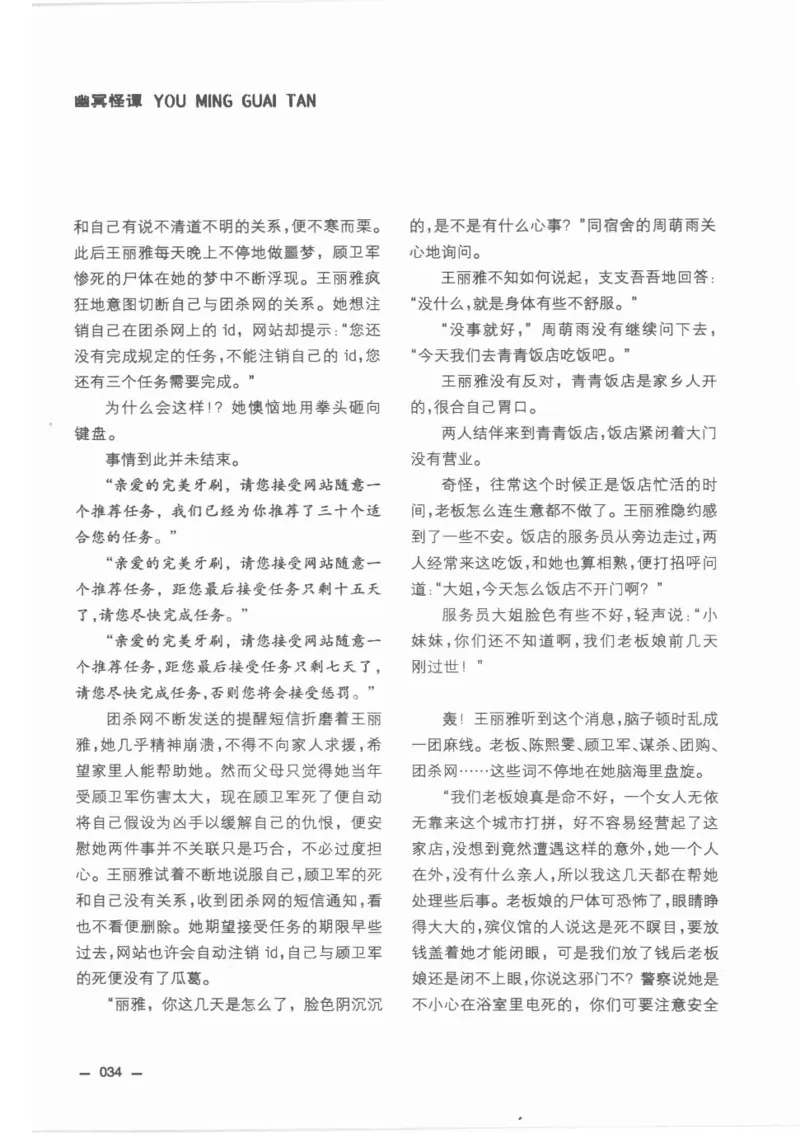 38.《莲蓬鬼话》[莲蓬编著][重庆出版社][978-7-229-03310-1][2010.12][P214]_绝版书_天涯系列_t涯_《天涯神贴去水印纯干货收藏版-汇总版》天涯的干货[pdf]_天涯社区优质书籍