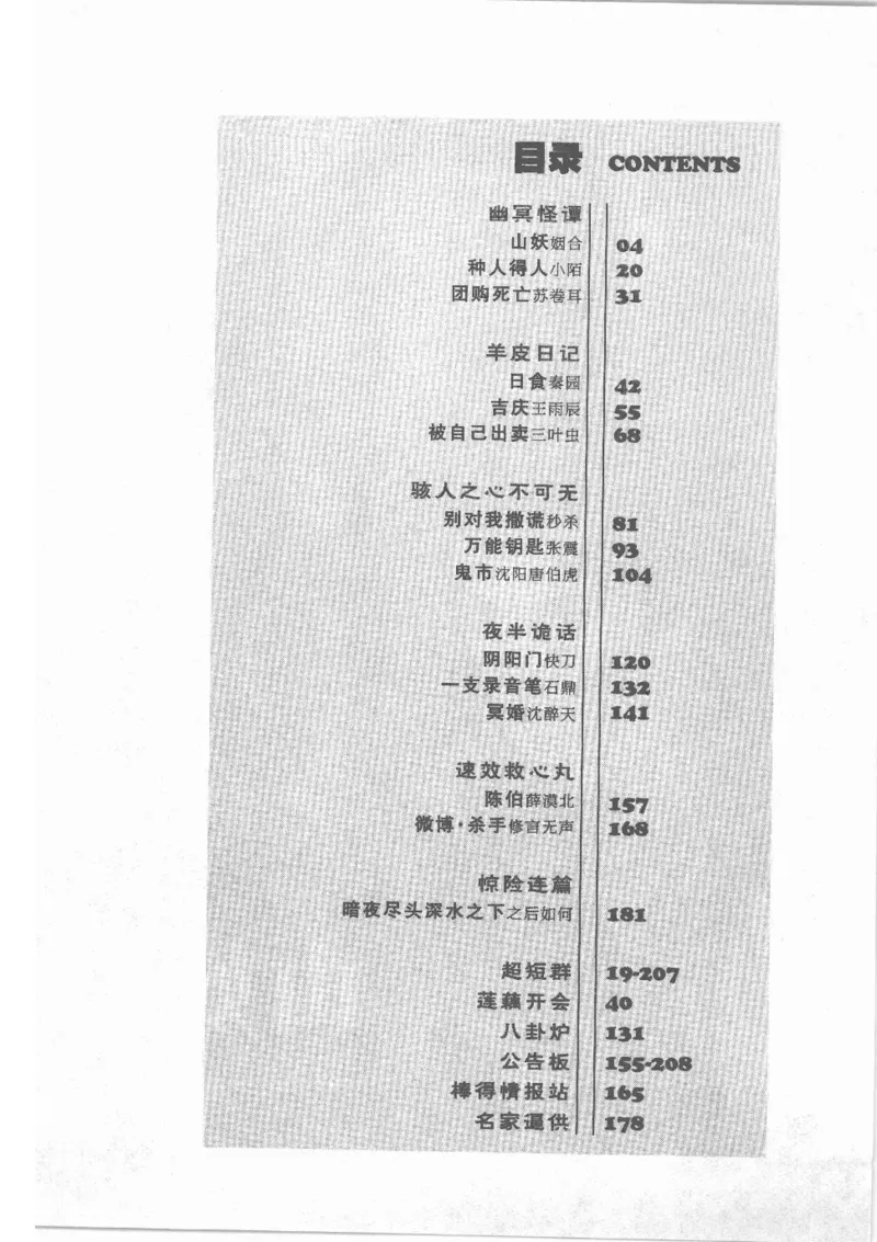 38.《莲蓬鬼话》[莲蓬编著][重庆出版社][978-7-229-03310-1][2010.12][P214]_绝版书_天涯系列_t涯_《天涯神贴去水印纯干货收藏版-汇总版》天涯的干货[pdf]_天涯社区优质书籍