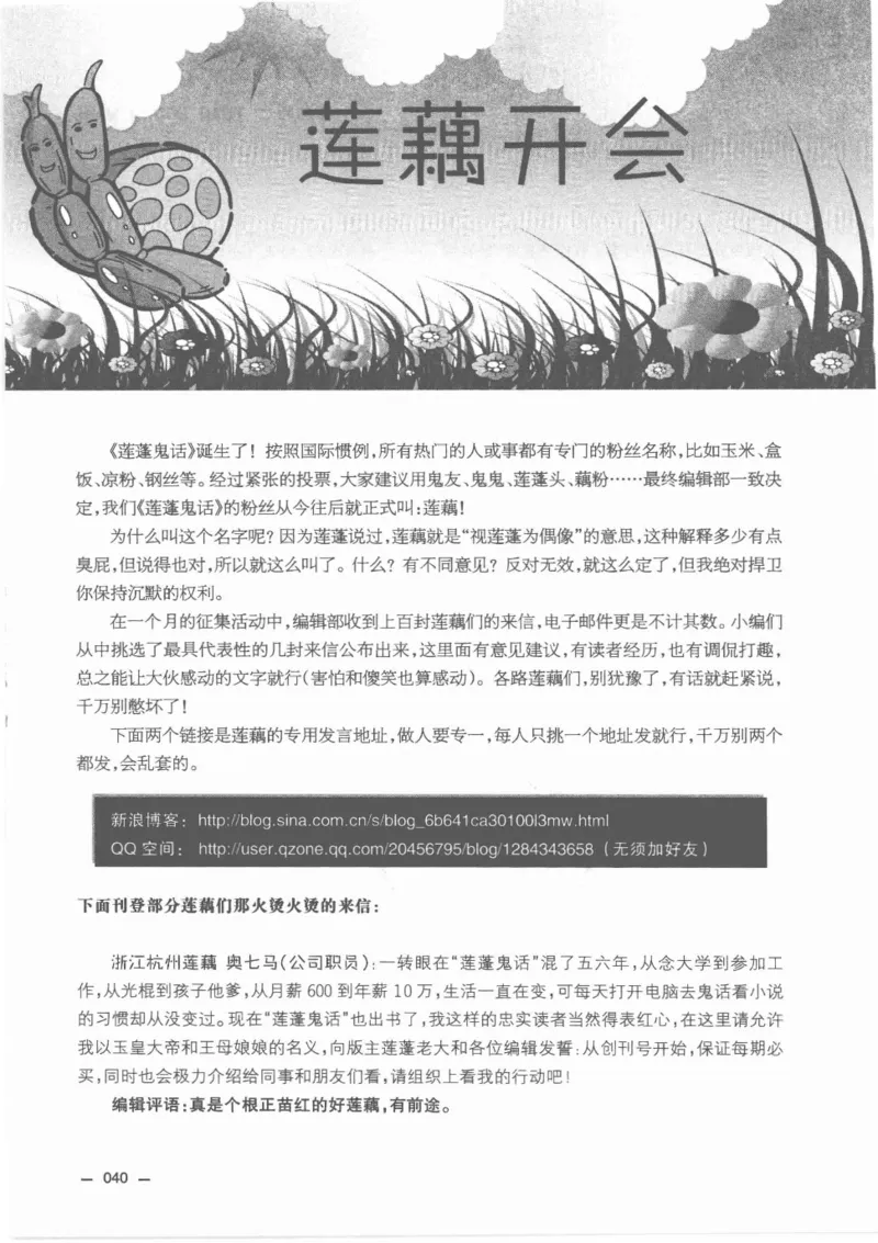 38.《莲蓬鬼话》[莲蓬编著][重庆出版社][978-7-229-03310-1][2010.12][P214]_绝版书_天涯系列_t涯_《天涯神贴去水印纯干货收藏版-汇总版》天涯的干货[pdf]_天涯社区优质书籍