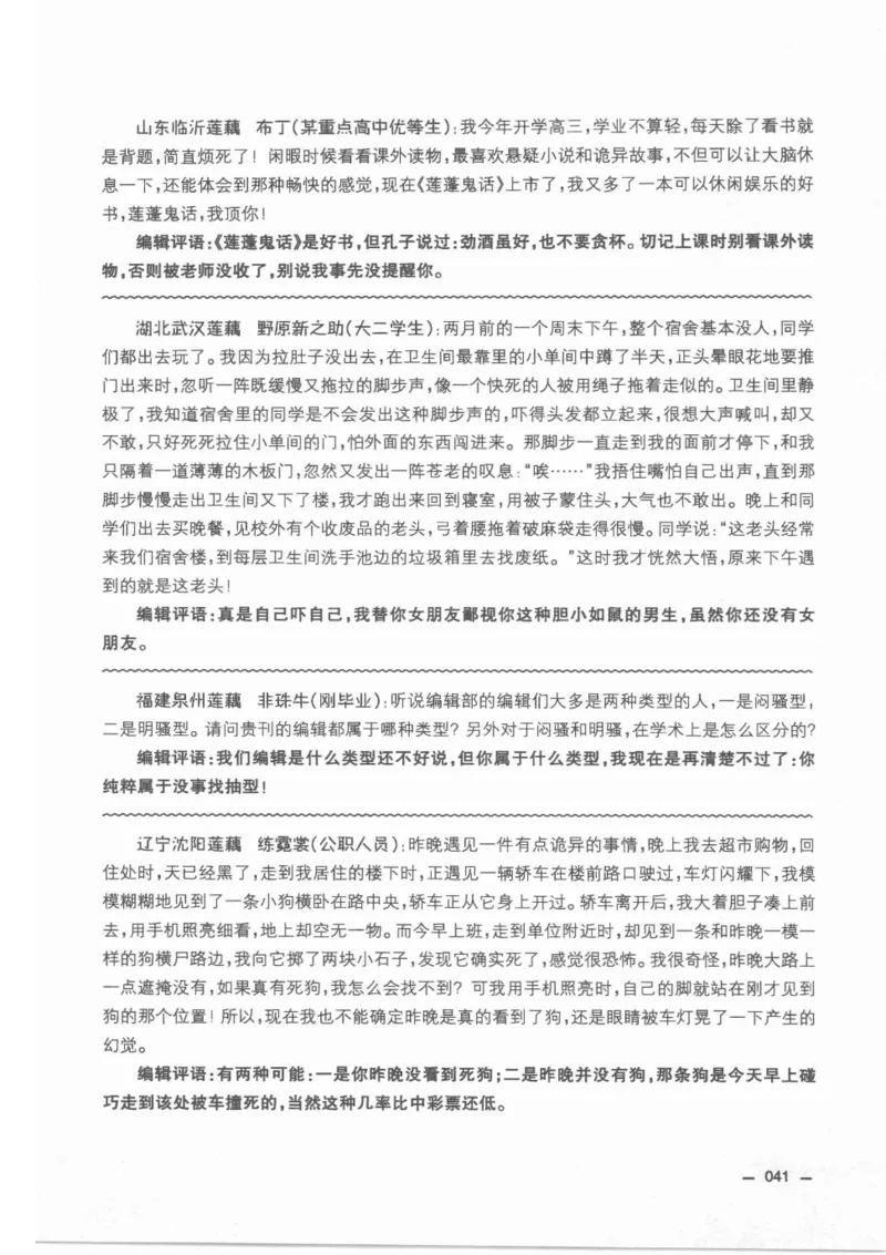 38.《莲蓬鬼话》[莲蓬编著][重庆出版社][978-7-229-03310-1][2010.12][P214]_绝版书_天涯系列_t涯_《天涯神贴去水印纯干货收藏版-汇总版》天涯的干货[pdf]_天涯社区优质书籍