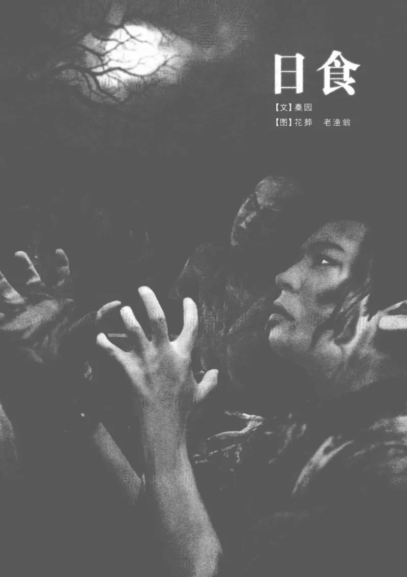 38.《莲蓬鬼话》[莲蓬编著][重庆出版社][978-7-229-03310-1][2010.12][P214]_绝版书_天涯系列_t涯_《天涯神贴去水印纯干货收藏版-汇总版》天涯的干货[pdf]_天涯社区优质书籍