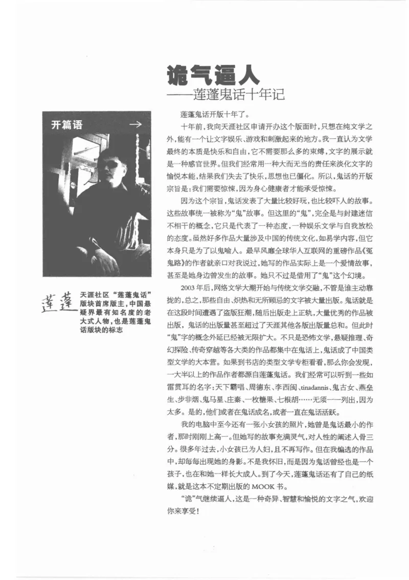38.《莲蓬鬼话》[莲蓬编著][重庆出版社][978-7-229-03310-1][2010.12][P214]_绝版书_天涯系列_t涯_《天涯神贴去水印纯干货收藏版-汇总版》天涯的干货[pdf]_天涯社区优质书籍