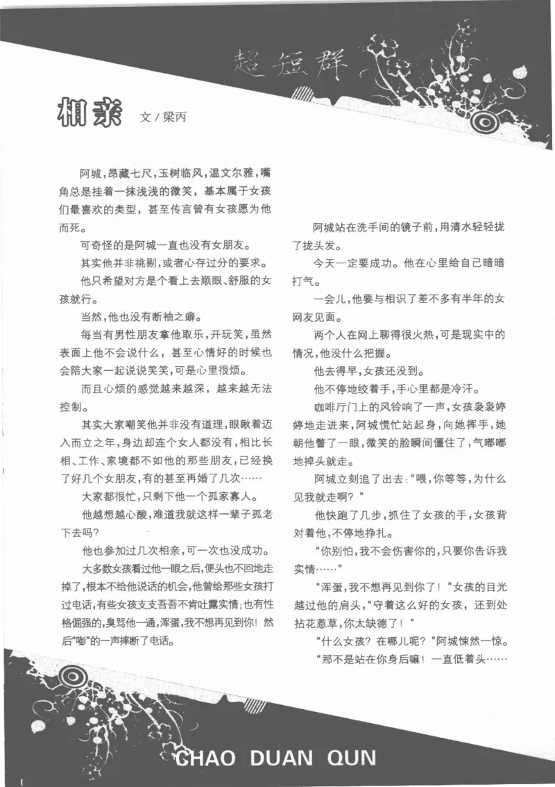 38.《莲蓬鬼话》[莲蓬编著][重庆出版社][978-7-229-03310-1][2010.12][P214]_绝版书_天涯系列_t涯_《天涯神贴去水印纯干货收藏版-汇总版》天涯的干货[pdf]_天涯社区优质书籍