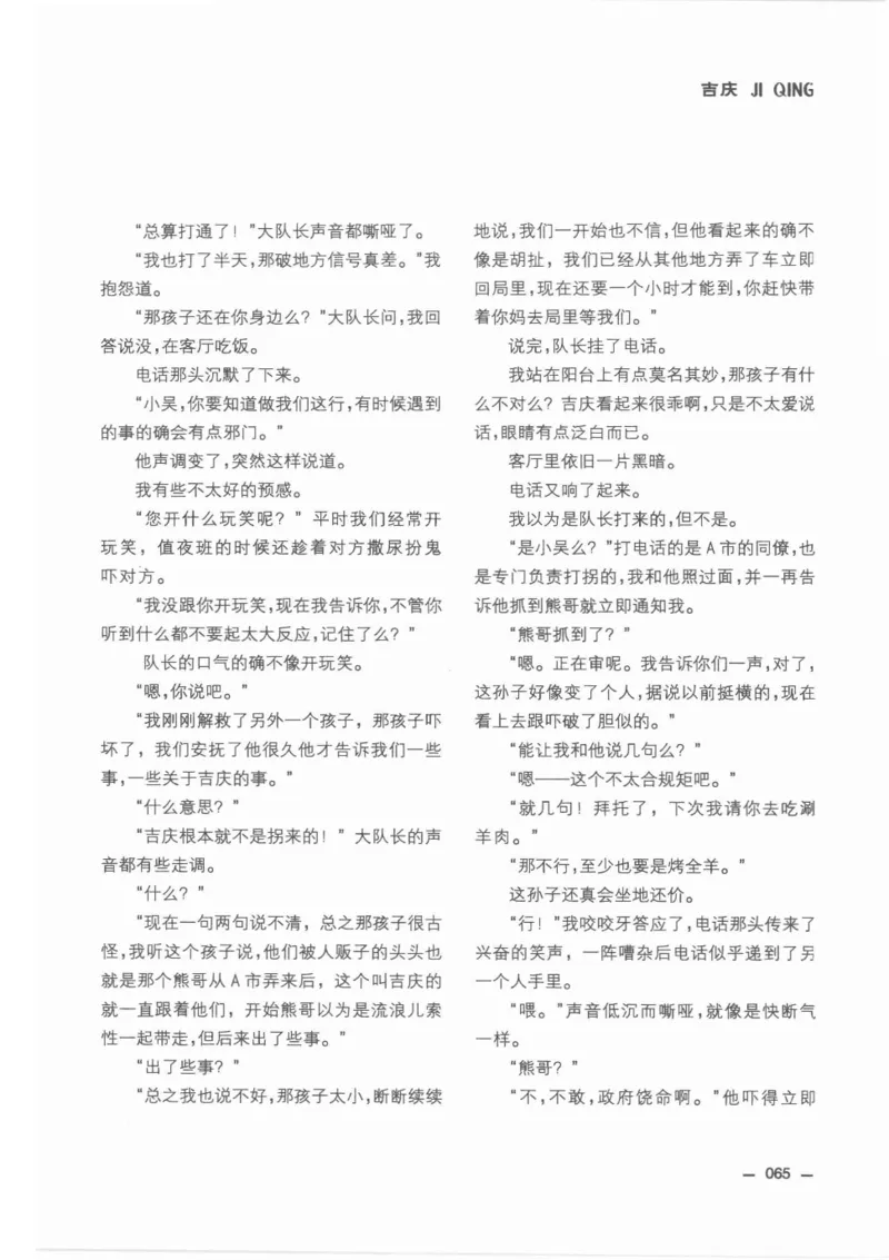 38.《莲蓬鬼话》[莲蓬编著][重庆出版社][978-7-229-03310-1][2010.12][P214]_绝版书_天涯系列_t涯_《天涯神贴去水印纯干货收藏版-汇总版》天涯的干货[pdf]_天涯社区优质书籍