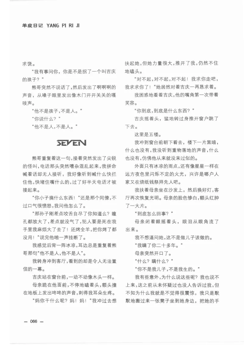 38.《莲蓬鬼话》[莲蓬编著][重庆出版社][978-7-229-03310-1][2010.12][P214]_绝版书_天涯系列_t涯_《天涯神贴去水印纯干货收藏版-汇总版》天涯的干货[pdf]_天涯社区优质书籍