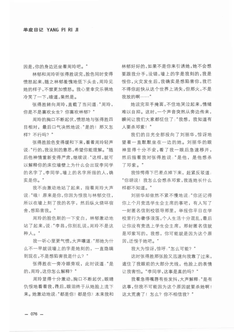 38.《莲蓬鬼话》[莲蓬编著][重庆出版社][978-7-229-03310-1][2010.12][P214]_绝版书_天涯系列_t涯_《天涯神贴去水印纯干货收藏版-汇总版》天涯的干货[pdf]_天涯社区优质书籍