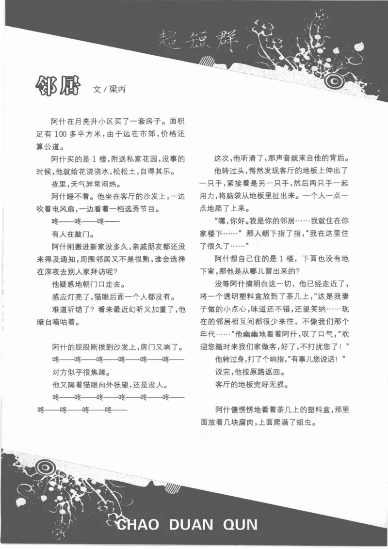 38.《莲蓬鬼话》[莲蓬编著][重庆出版社][978-7-229-03310-1][2010.12][P214]_绝版书_天涯系列_t涯_《天涯神贴去水印纯干货收藏版-汇总版》天涯的干货[pdf]_天涯社区优质书籍