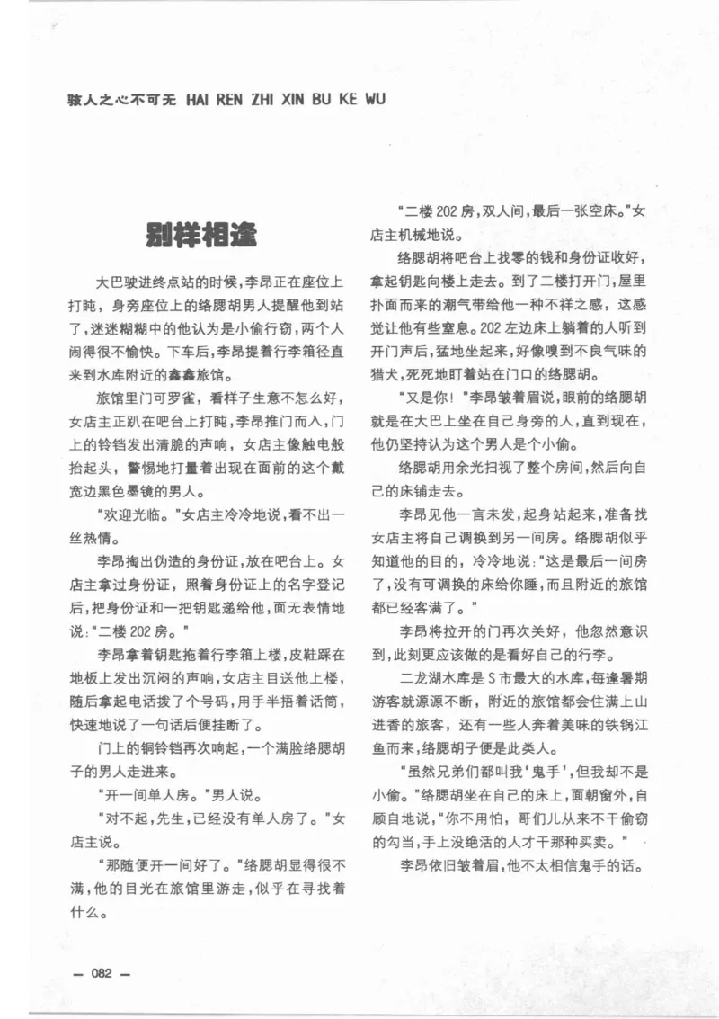 38.《莲蓬鬼话》[莲蓬编著][重庆出版社][978-7-229-03310-1][2010.12][P214]_绝版书_天涯系列_t涯_《天涯神贴去水印纯干货收藏版-汇总版》天涯的干货[pdf]_天涯社区优质书籍