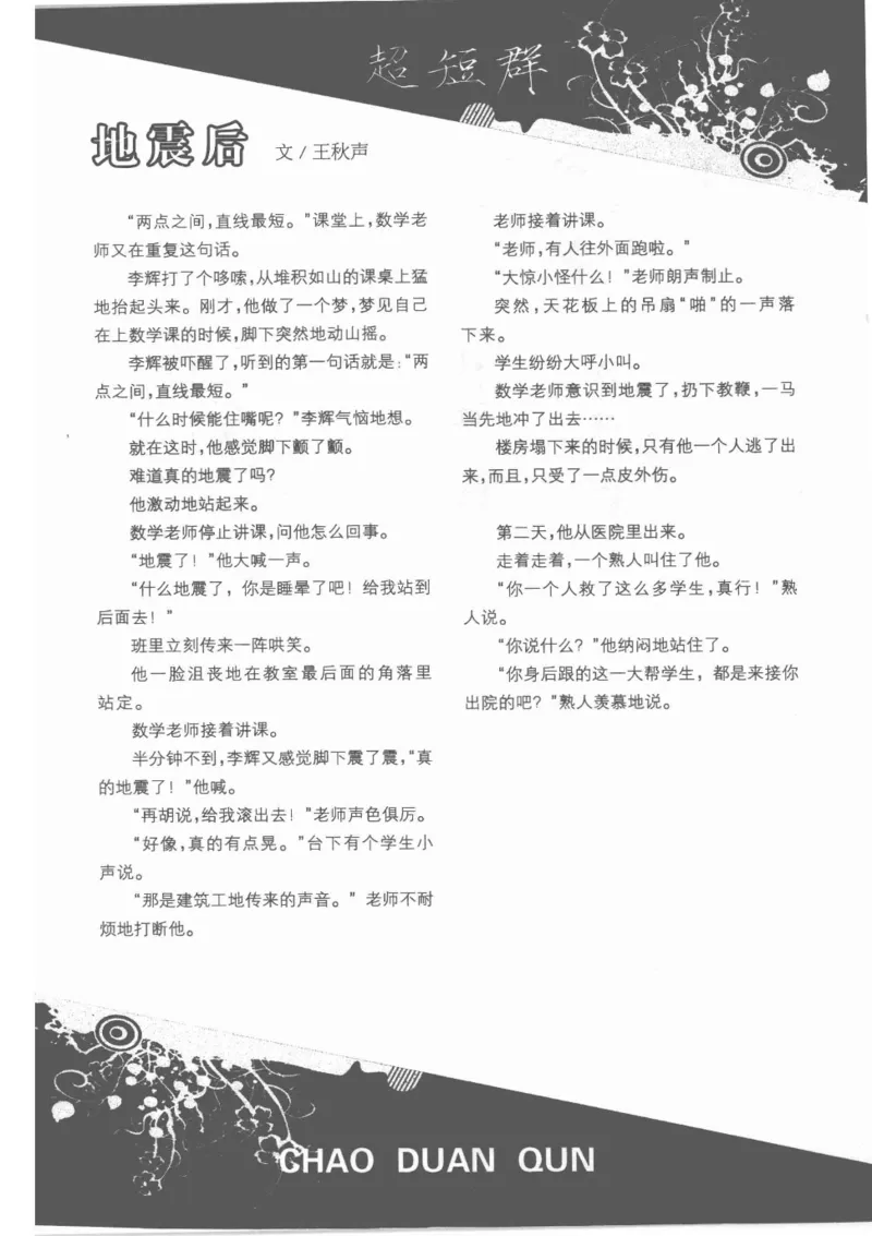 38.《莲蓬鬼话》[莲蓬编著][重庆出版社][978-7-229-03310-1][2010.12][P214]_绝版书_天涯系列_t涯_《天涯神贴去水印纯干货收藏版-汇总版》天涯的干货[pdf]_天涯社区优质书籍